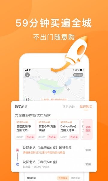 365跑腿网软件截图3