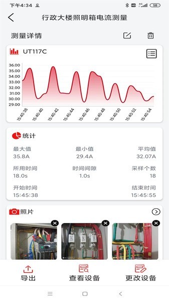 优利德智测app安卓截图2