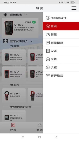 优利德智测app安卓截图4