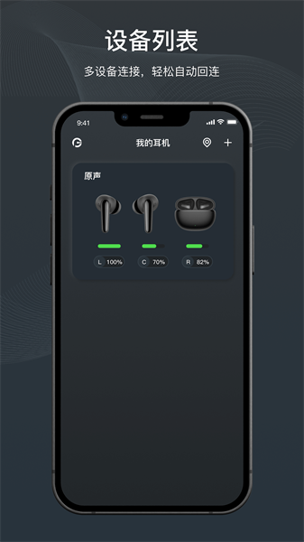 原声耳机截图1