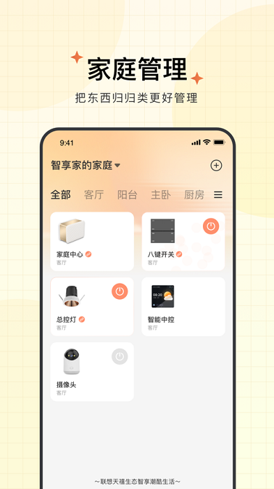 联想智享家(原智慧联想)截图2