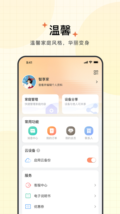 联想智享家(原智慧联想)截图3