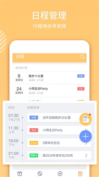 云犀日历官方版截图2