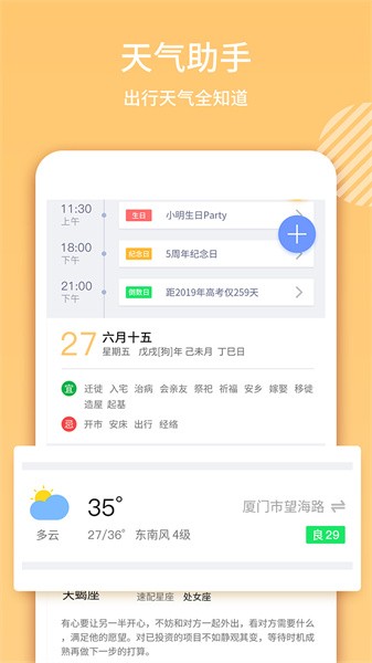 云犀日历官方版截图3