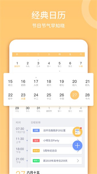 云犀日历官方版截图4