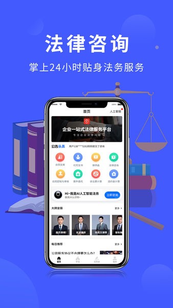 法多星法律平台截图1