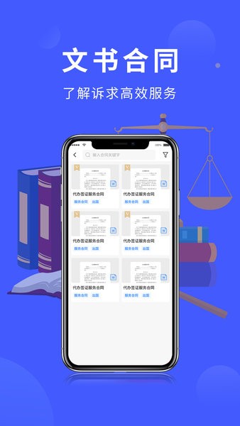 法多星法律平台截图3