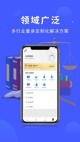 法多星法律平台截图4
