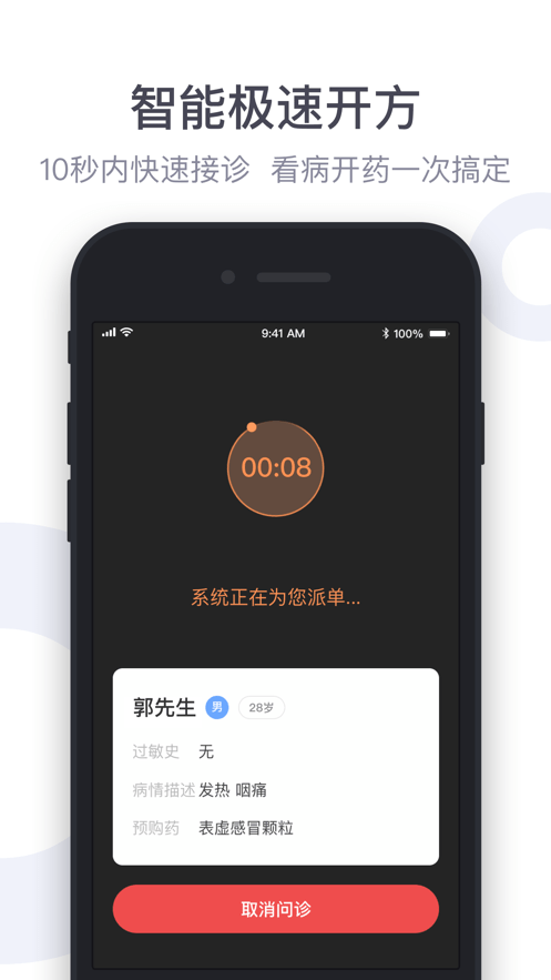 荷叶健康商家版app截图1
