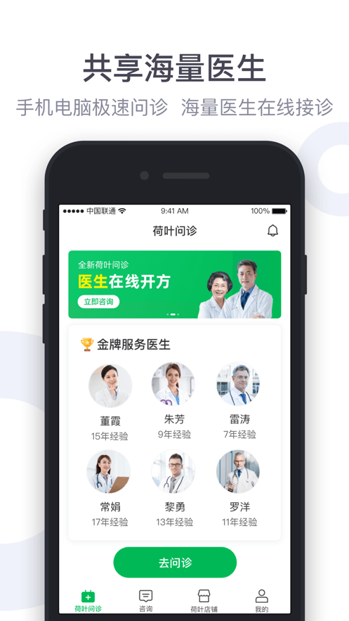 荷叶健康商家版app截图2