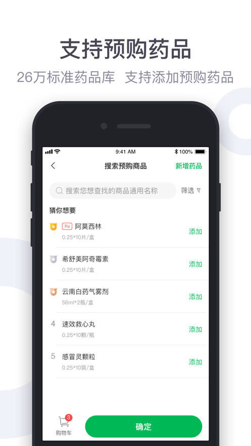 荷叶健康商家版app截图3