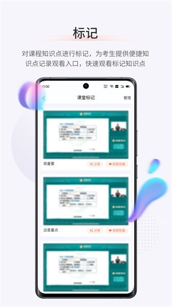 鹿学士专升本截图3