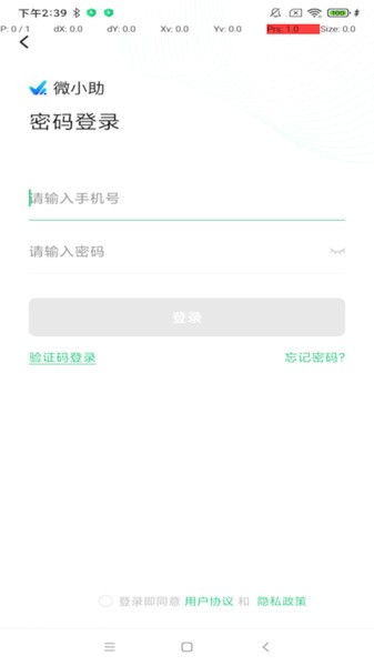 微小助app截图1