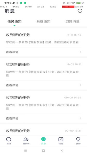 微小助app截图2