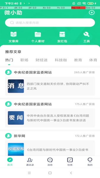 微小助app截图3