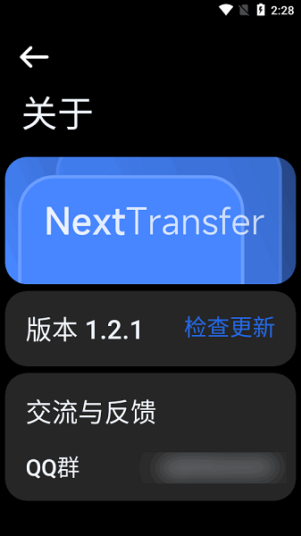 next快传手表安装包截图1