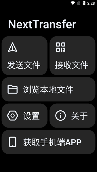 next快传手表安装包截图2