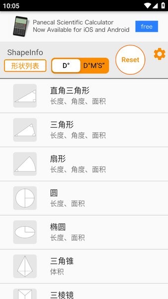 shapeinfo软件安卓版截图1