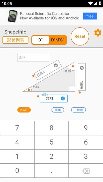 shapeinfo软件安卓版截图2