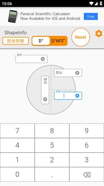 shapeinfo软件安卓版截图4