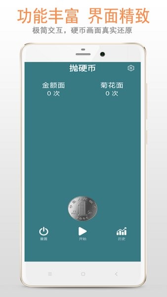 抛硬币做决定软件截图1