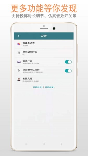 抛硬币做决定软件截图2