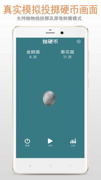 抛硬币做决定软件截图4