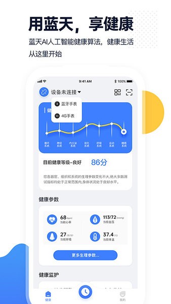 蓝天1号腕上监护截图1