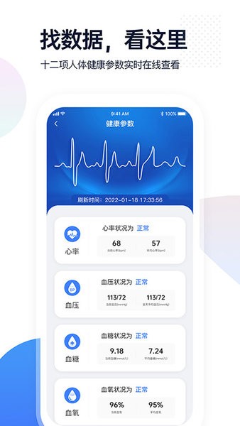 蓝天1号腕上监护截图3