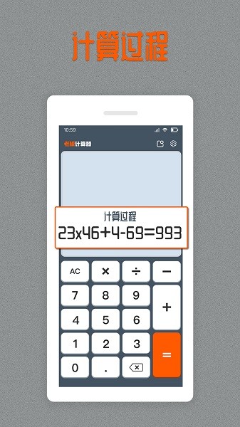 老板计算器软件截图1