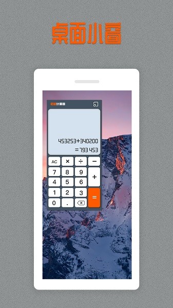 老板计算器软件截图3