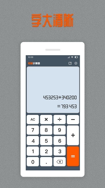 老板计算器软件截图4