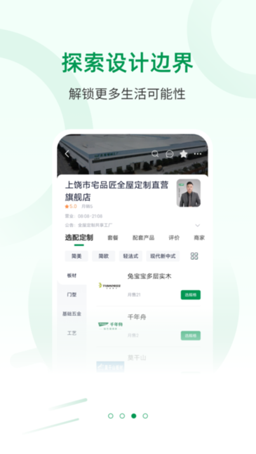 宅品匠app截图3