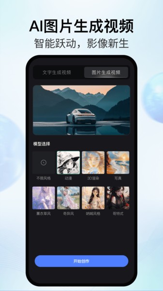 ai智影软件截图2