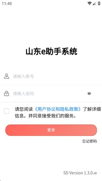 山东e助手最新版本截图1
