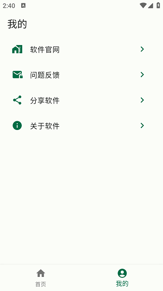 简软app官方截图1