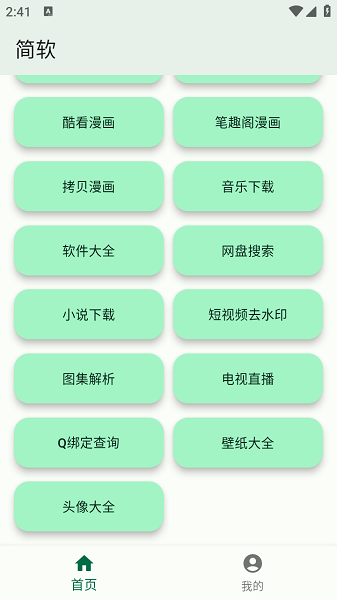 简软app官方截图4