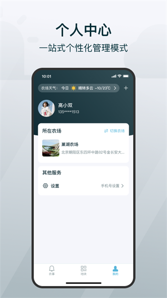 爱耕耘农场版截图3