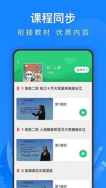 中学课程名师辅导软件截图1
