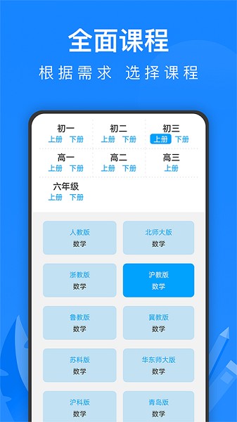 中学课程名师辅导软件截图2