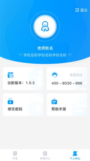 云教智学阅卷平台截图1