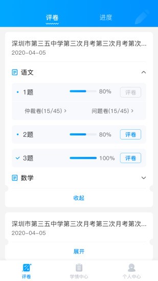 云教智学阅卷平台截图2