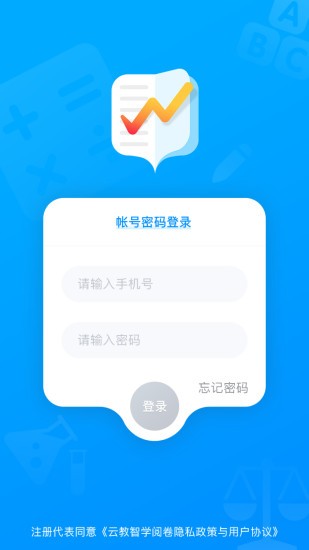 云教智学阅卷平台截图4
