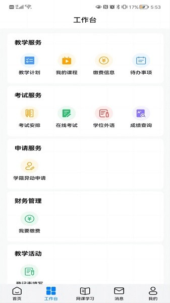 北交在线教育截图1