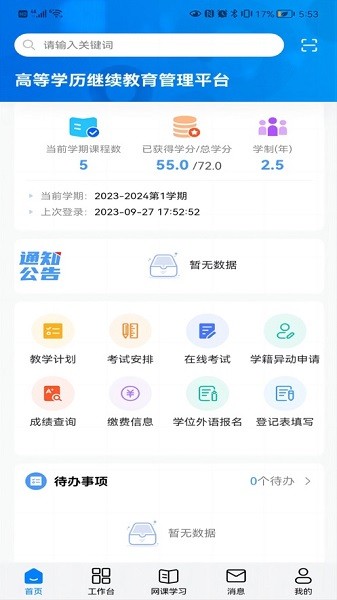 北交在线教育截图2