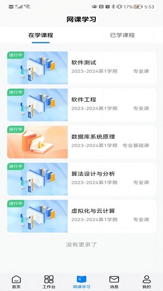 北交在线教育截图3
