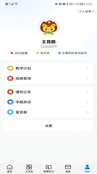 北交在线教育截图4