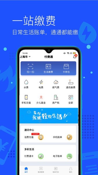 上海付费通平台截图1
