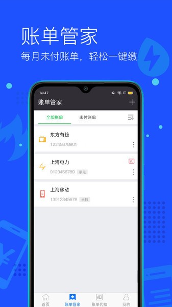 上海付费通平台截图3