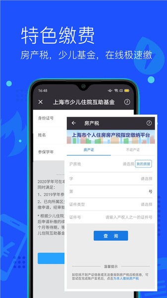 上海付费通平台截图4